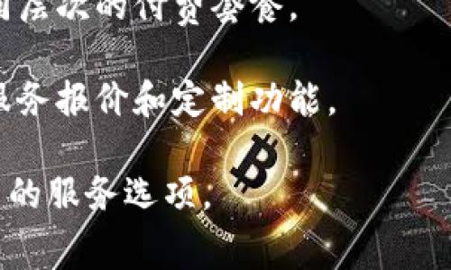 关于“B特派是否收费”这个问题，具体收费情况可能会因地区、服务类型和使用情况而有所不同。一般而言，B特派是一种企业级的通讯和协作工具，可能会提供不同的服务套餐，针对不同的用户需求而定价。通常情况下：

1. **免费套餐：** 一些基本功能可能会提供免费使用的选项，适合小型企业或个人用户进行试用。
   
2. **付费套餐：** 针对需要高级功能、更多存储空间或强化支持的企业用户，B特派会提供不同层次的付费套餐。

3. **定制价格：** 大型企业或有特殊需求的用户，也可以联系B特派的销售团队，获取专属的服务报价和定制功能。

要获得最准确的信息，建议访问B特派的官方网站或直接联系客服，了解最新的收费标准和可用的服务选项。