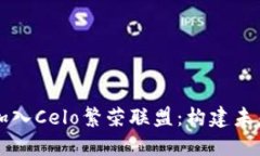 区块链平台本体立即加入