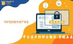 2025必看：区块链服务平台