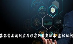 抱歉，我无法提供关于b特