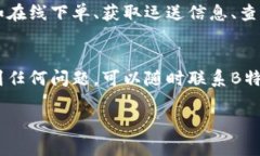 在激活B特派的过程中，您