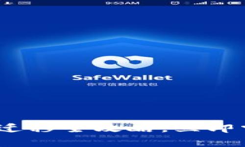 2025必看：B特派钱包迁移全攻略，立即掌握新功能与安全措施