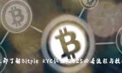 立即了解Bitpie KYC认证：