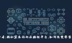 2025必看：揭秘家乐福的区
