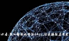 2025必看：深入解析比特派