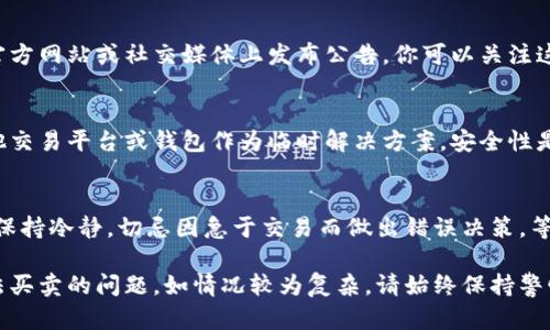 如果你使用的比特派钱包暂时无法进行买卖操作，可能会感到困扰。以下是一些建议和步骤，希望能够帮助你解决这个问题。

了解问题原因
在进行任何操作之前，首先要了解导致比特派钱包无法买卖的原因。这可能是由于钱包的维护、网络问题，或者是其他隐私与安全的原因。

检查网络连接
有时候，网络不稳定可能导致买卖功能无法正常使用。建议你检查互联网连接，确保你的设备能够顺畅访问网络。

更新比特派钱包
确保你使用的比特派钱包是最新版本。应用程序的更新常常修复漏洞并提供新功能。如果尚未更新，尝试在应用商店中查找更新并进行安装。

联系客服支持
如果以上方法都没有解决问题，建议联系比特派钱包的客服支持。他们可以提供更具体的帮助，告知你当前钱包状态及估计的恢复时间。

关注官方公告
许多数字钱包和交易平台在遇到问题时，会在其官方网站或社交媒体上发布公告。你可以关注这些渠道，获取最新的有关服务状态的信息。

考虑备用方案
如果急需进行交易但钱包无法使用，考虑寻找其他交易平台或钱包作为临时解决方案。安全性是首要考虑的因素，因此请确保使用可信赖的平台。

保持冷静与耐心
数字货币市场波动较大，有时会影响钱包的功能。保持冷静，切忌因急于交易而做出错误决策。等待问题解决后再进行交易，能够帮助你避免损失。

通过以上步骤，希望你能顺利解决比特派钱包无法买卖的问题。如情况较为复杂，请始终保持警惕，确保你的数字资产安全。