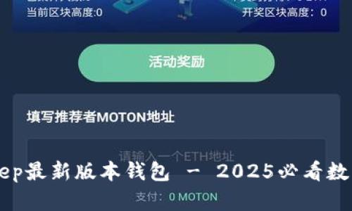 立即下载BitKeep最新版本钱包 - 2025必看数字资产管理工具