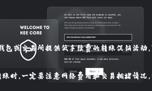 在比特派（Bitpie）钱包中，转账的最低金额通常取决于多种因素，包括区块链的网络费用、当前的交易拥堵情况以及不同加密货币的规定等。因此，没有一个固定的最低转账金额。

比特派转账的基本要求
比特派钱包是一个多资产钱包，支持多个加密货币的存储和转账。每种加密货币在转账时都会涉及到网络手续费，这意味着在进行转账时，用户所转账的金额必须大于或等于网络费，以确保交易能够成功确认。

影响最低转账金额的因素
1. 网络手续费：比特币、以太坊等不同区块链的手续费差异较大。在转账时，用户需留出足够的费用，以确保支付能够被矿工确认。
2. 交易拥堵情况：在网络繁忙时，手续费会随之上升，这可能会影响用户设定的最低转账金额。
3. 加密货币特性：某些新兴加密货币可能设有较低的转账限制，但主流货币通常会相对较高。

如何确认实际的最低转账金额
为了确认比特派具体的最低转账金额，用户可以通过以下步骤进行操作：
1. 登录比特派钱包，选择要转账的加密货币。
2. 输入转账金额，系统会自动计算所需的手续费，并提示用户总额。
3. 查看推荐的最低转账金额，确保其足够覆盖网络费用。

小提示：如何减少转账费用
尽量选择在网络相对不拥堵的时段进行转账，这样可能会降低手续费。此外，有些钱包或交易所提供低手续费的转账促销活动，可以关注相关信息以降低成本。

总结
比特派转账的最低金额并没有固定的标准，而是由多种因素综合决定的。用户在转账时，一定要注意网络费用和交易拥堵情况，以便顺利完成转账。