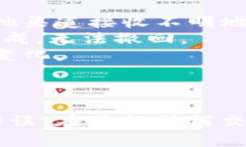 关于B特派（Binance Smart Chain）资产转移的问题，以下是一些常见的步骤和注意事项：

### 转移资产的步骤

1. **创建钱包**
   - 首先，确认您有一个可靠的钱包，如果没有，可以使用支持BSC的数字钱包（如MetaMask、Trust Wallet）。

2. **连接钱包**
   - 将您的钱包连接到B特派网络，确保网络设置正确，选择“Binance Smart Chain”网络。

3. **选择要转移的资产**
   - 在您的钱包中，选择您希望转移的资产，比如BNB、BUSD或其他基于BSC的代币。

4. **转账设置**
   - 输入接收方的地址，确保地址正确无误。然后输入您要转移的金额。

5. **支付交易费用**
   - 在BSC网络上，每笔交易都会收取一定的手续费，通常以BNB支付。确保您的钱包中有足够的BNB用于支付手续费。

6. **确认交易**
   - 确认所有信息无误后，提交交易。您可以在区块链浏览器（如BscScan）上查询交易状态。

### 资产转移的费用

转移成本通常包括以下几个方面：

- **网络手续费**：这是您在进行转账时需要支付的交易费用，具体费用取决于网络的拥堵状况。BSC的手续费通常较低，一般在几美分到一美元之间。
- **可能的兑换费用**：如果您在转移过程中需要将一种代币兑换成另一种，可能会涉及到额外的兑换费用。

### 注意事项

- **安全性**：确保仅与您信任的地址交易，避免通过社交媒体或其他渠道接收不明地址。
- **验证地址**：在确认转账之前，再三检查接收方地址。一旦交易完成，无法撤回。
- **了解市场动态**：因市场波动，转账的实际价值可能会有一定的变化。

### 结束语

转移B特派资产的过程相对简单，但在进行时需特别谨慎，以防出现错误。在进行任何交易时，保持冷静并确保所有信息准确，这是保护资产安全的重要措施。