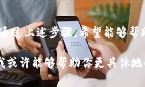 “B特派”可能是指某个特定应用或平台，而无法进入的原因可能有多种。以下是一些常见的问题和解决方案，帮助你更好地理解和解决无法进入B特派的情况：

### 1. 网络连接问题
确保你的设备连接到互联网。网络不稳定或断开连接可能导致无法访问应用或网站。尝试重启路由器，或切换到移动数据看看是否可以解决问题。

### 2. 应用未更新
很多时候，应用因未更新而出现兼容性问题。检查应用商店是否有B特派的更新。如果有，务必进行更新，以确保使用的是最新版本，避免因程序错误而无法登录。

### 3. 账户问题
如果你的账户密码输入错误，多次登录失败后账户可能会被锁定。此时，你需要使用“忘记密码”的功能重置密码，或者联系客户服务以获得进一步帮助。

### 4. 系统问题
设备的操作系统如果过于陈旧，也可能影响应用的正常使用。确保你的操作系统是最新的，或者尝试在其他设备上登录，验证问题是否依旧存在。

### 5. 地域限制
某些应用或平台可能会对使用地区进行限制。如果你在某个特定地区内，可能会无法访问该服务。了解一下该平台的使用条款，看看是否存在地域限制。

### 结论
遇到无法访问B特派的问题时，首先冷静分析，寻找可能的原因，逐一排查。通过上述步骤，希望能够帮助你顺利进入B特派。如果问题仍然存在，建议联系官方客服获取专业支持。

如果你能提供更多相关的信息，例如具体的错误提示或使用的设备类型，我或许能够帮助你更具体地解决问题。