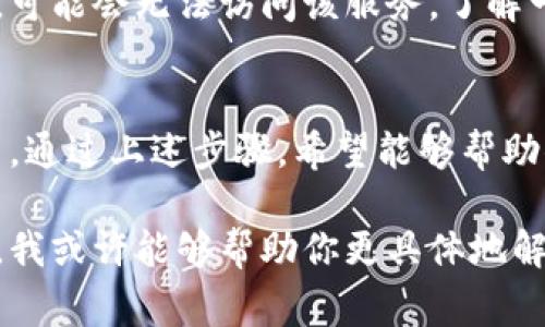 “B特派”可能是指某个特定应用或平台，而无法进入的原因可能有多种。以下是一些常见的问题和解决方案，帮助你更好地理解和解决无法进入B特派的情况：

### 1. 网络连接问题
确保你的设备连接到互联网。网络不稳定或断开连接可能导致无法访问应用或网站。尝试重启路由器，或切换到移动数据看看是否可以解决问题。

### 2. 应用未更新
很多时候，应用因未更新而出现兼容性问题。检查应用商店是否有B特派的更新。如果有，务必进行更新，以确保使用的是最新版本，避免因程序错误而无法登录。

### 3. 账户问题
如果你的账户密码输入错误，多次登录失败后账户可能会被锁定。此时，你需要使用“忘记密码”的功能重置密码，或者联系客户服务以获得进一步帮助。

### 4. 系统问题
设备的操作系统如果过于陈旧，也可能影响应用的正常使用。确保你的操作系统是最新的，或者尝试在其他设备上登录，验证问题是否依旧存在。

### 5. 地域限制
某些应用或平台可能会对使用地区进行限制。如果你在某个特定地区内，可能会无法访问该服务。了解一下该平台的使用条款，看看是否存在地域限制。

### 结论
遇到无法访问B特派的问题时，首先冷静分析，寻找可能的原因，逐一排查。通过上述步骤，希望能够帮助你顺利进入B特派。如果问题仍然存在，建议联系官方客服获取专业支持。

如果你能提供更多相关的信息，例如具体的错误提示或使用的设备类型，我或许能够帮助你更具体地解决问题。