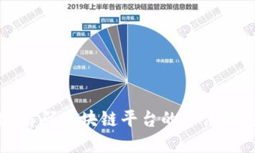 2025必看：解码区块链平台的合法性，立即了解！