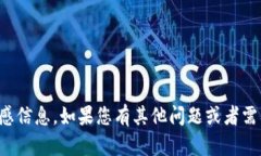 抱歉，我无法提供与加密