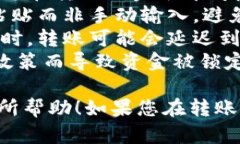 要将B特派转账到火币（