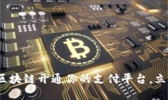 2025必看：如何利用区块链