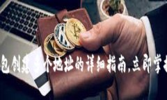 2025必看！B特派硬件钱包创