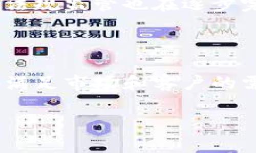 银行函证区块链服务平台视频

银行函证是一项重要的金融服务，对于保障资金安全、提高交易透明度有着重要作用。而随着科技的发展，区块链技术逐渐应用于银行函证服务中，极大地提高了这一过程的效率和安全性。本文将详细介绍银行函证区块链服务平台，并探讨其如何变革传统银行函证业务，同时我们也会分析当前市场上的相关产品，帮助读者更好地理解这一前沿技术。

什么是银行函证？

银行函证是指银行在客户的授权下，向第三方出具的有关客户在该银行的账户余额、交易记录等信息的函件。这一流程通常涉及多个环节，包括信息的审核、函件的制作及寄送等，因而需要较长的时间和人力成本。

传统银行函证的痛点

尽管银行函证在金融领域中占据重要地位，但其传统操作模式存在很多问题。首先，时间成本高。在传统模式下，银行需要人工审核、复核信息，整个流程往往需要数天甚至数周的时间。其次，信息安全性不足。由于信息传递过程的复杂性，容易出现信息泄露或篡改的风险。此外，沟通不畅、信息不对称的问题也常常导致错误发生。

区块链技术的引入

近年来，随着区块链技术的飞速发展，其在金融领域尤其是银行函证服务中展现出巨大的潜力。区块链作为一种去中心化的分布式账本技术，可以将所有交易记录以加密的方式存储在多个节点中，确保信息的真实性和不可篡改性。因此，区块链技术一经引入，便有助于解决传统银行函证服务中存在的多种问题。

区块链在银行函证中的优势

首先，效率的提升。区块链可以实现实时信息更新，客户只需授权，银行便能在极短时间内完成函证的出具。这对需要快速响应的业务场景尤为重要。其次，安全性大幅增强。通过区块链的加密技术，信息在传递过程中能够得到有效保护，大大降低了信息泄露的风险。此外，透明性也得到了提升。所有交易记录都可以在区块链上查看，各方参与者都能随时核实信息，从而增强了信任度。

当前市场上的区块链银行函证服务

在市场上，已经出现了一些企业开始提供基于区块链的银行函证服务。比如，某金融科技公司推出了一项名为“区块链函证”的服务，客户只需通过手机应用进行简单操作，便可以完成函证的申请。与此同时，相关的金融机构也开始与这些科技公司合作，进行相关项目的试点，借助区块链的优势，为客户提供更加高效便捷的服务。

未来展望

展望未来，随着区块链技术的不断成熟和规范，无疑将推动银行函证服务的全面升级。许多金融机构已经开始关注数字货币的落地，区块链的应用场景也将进一步拓展。此外，相关的法规监管也在逐步完善，未来将形成更加健康有序的市场环境。通过这些努力，能够实现银行函证的智能化和自动化，提高客户体验，促进整个金融行业的发展。

结论

综上所述，银行函证作为金融交易中的一种重要服务，其与区块链技术的结合无疑将为行业带来深远的影响。在新技术的推动下，未来的银行函证服务将更加高效、安全，能够更好地满足市场和客户的需求，因此，了解这一趋势，将对相关从业者和普通消费者都大有裨益。

银行函证, 区块链技术, 金融服务, 信息安全/guanjianci