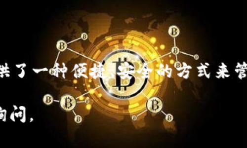 创建EOS钱包的过程相对简单，以下将为您详细介绍如何使用B特派（Bepay）创建EOS钱包。请按照以下步骤进行操作：

步骤一：下载并安装B特派应用
首先，您需要在手机应用商店（如App Store或Google Play）搜索并下载B特派（Bepay）应用。如果您使用的是安卓设备，可以在官网下载APK文件进行安装。

步骤二：注册B特派账户
下载并安装应用后，打开B特派，您将看到注册页面。根据提示输入您的手机号码或电子邮箱，设置一个安全的密码。注册完成后，您将收到一条确认短信或邮件，根据指示验证您的账户。

步骤三：创建EOS钱包
登录B特派应用后，您将在主界面看到多个选项。选择“钱包”选项，然后点击“创建钱包”。在这里，您将找到EOS的钱包选项。选择EOS后，您需要填写一些必要信息，例如钱包名称和密码。

步骤四：备份您的钱包
创建钱包后，应用会提示您备份私钥和助记词。确保在安全的地方记录下这些信息，因为它们是您恢复钱包的唯一方式。一定要确保这些信息不被他人获取，以免造成资产损失。

步骤五：充值EOS到您的钱包
备份完成后，您可以开始为您的EOS钱包充值。返回主界面，选择“充值”，然后选择EOS，应用将为您提供一个钱包地址。您可以通过交易所或其他钱包将EOS转入这个地址。

步骤六：进行交易
当您的钱包中有EOS后，您可以随时进行交易。在主界面选择“发送”功能，输入接收方地址、金额及备注，确认无误后提交交易。您将会看到交易状态，确保其已成功完成。

注意事项
在使用B特派进行EOS钱包管理时，请注意以下几点：
ul
    li确保下载的应用是官方版本，以防止安全风险。/li
    li定期更新应用，获取最新的安全补丁。/li
    li妥善保管私钥和助记词，避免泄露造成的资产损失。/li
/ul

总结
创建和使用EOS钱包的过程并不复杂，只需遵循上述步骤即可开始。B特派（Bepay）提供了一种便捷、安全的方式来管理您的数字资产。通过确保安全性及做好备份，您可以安心地享受区块链带来的便利。

希望以上信息对您有所帮助，如果您还有其他问题或者需要进一步的指导，欢迎随时询问。