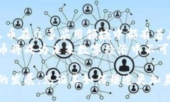 特派分叉币的诞生：一次