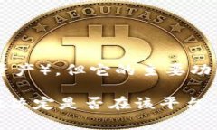 BitP是一个加密货币交易平