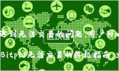 对于使用Bitpie钱包但遇到