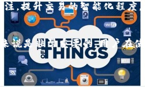 特派钱包转账备注非链上

在现代数字货币和区块链技术的浪潮中，钱包的使用频率日益增加。而在这些钱包中，特派钱包因其便利与功能的多样性而备受青睐。然而，对于普通用户而言，转账备注（非链上备注）的理解却可能是一个比较陌生的概念。本文将深入探讨特派钱包转账备注非链上的含义、作用及其在使用中的注意事项。

特派钱包, 转账备注, 非链上, 数字货币/guanjianci

一、转账备注的基本概念
在数字货币的转账过程中，用户常常需要注明一些与转账相关的信息，比如付费原因、标识符或其他个性化备注。这就是所谓的转账备注。它是一种附加信息，能够帮助发送者和接收者更好地理解交易的目的。不过，传统的区块链系统通常只记录交易本身，而不记录这些附加信息，因此，转账备注通常被称为“非链上”信息。

二、特派钱包的优势
特派钱包凭借其用户友好的界面和多元化的功能，在众多钱包中脱颖而出。用户可以实现快速转账、实时交易记录查看以及便捷的资金管理等功能。此外，特派钱包还为用户提供了一系列安全机制，确保用户的资产安全。 

三、非链上备注的意义
尽管非链上备注并不会被记录在区块链上，但其重要性却是不容小觑的。它为交易注入了更多的个性化和逻辑。例如，当某人向你转账用于报销某项开支时，备注中标注的“报销”二字，可以在日后回顾交易时帮助你快速理解这一笔钱的用途。同时，这样的信息对于记账和财务管理来说也是至关重要的。

四、非链上备注的使用场景
在实际使用中，非链上备注有着丰富的应用场景。比如在小额支付、个人间的资金往来、或者在电商平台、打赏机制等场景中，用户都可以通过备注明确交易目的，从而避免误解或纠纷。此外，特别是在企业对企业（B2B）的交易中，备注更是用于记录发票信息或合同编号，从而增强了资金流转的透明度。

五、如何在特派钱包中使用非链上备注
在特派钱包进行转账时，用户只需在付款页面找到备注的输入框，然后填写所需的信息即可。例如，如果你正在向朋友发起转账，你可以附加“午餐AA制”的备注。填写完后，正常进行转账操作。确保你的备注，以便未来检索时能达到最佳效果。

六、安全注意事项
虽然非链上备注为交易提供了更多的信息，但用户在填写备注时也应谨慎。确保不在备注中填入敏感信息，如密码、私人身份信息或银行账户信息。此外，由于这些备注是以明文的方式存储在特派钱包中的，因此避免使用过于私密的内容也是明智的做法。

七、未来的发展趋势
随着技术的不断进步和用户需求的变化，非链上备注在未来的发展中，可能会出现更多创新的使用形式。这包括了与人工智能结合，通过智能合约自动生成相应的备注，提升交易的智能化程度。此外，随着区块链技术的不断成熟，也许未来能够实现将部分备注信息安全地链上记录，而不会影响隐私性。 

结语
特派钱包所支持的非链上转账备注，为用户在数字货币交易中提供了更多便利与灵活性。虽然这些备注并不被记录在区块链上，但其对于交易的透明度和易理解性来说是非常重要的。用户在使用过程中，应合理利用这一特性，并注意相关的安全问题，以确保自己的资金安全。随着数字货币市场的不断发展，相关功能的完善将使得用户体验更加丰富和顺畅。

综上所述，特派钱包的非链上转账备注不仅是交易沟通的桥梁，更是未来数字货币交流的重要组成部分。希望本文能够帮助您更好地理解和利用这一功能。