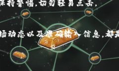   比特派钱包U转不出去的