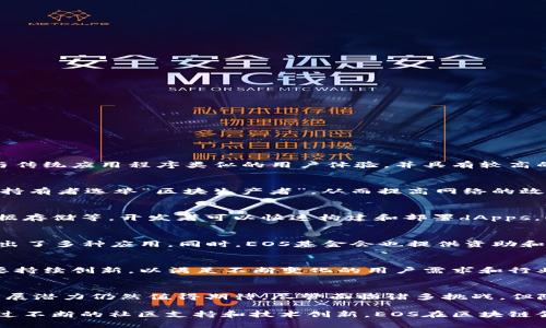 是的，EOS属于区块链平台。EOS是一个开源的区块链协议，旨在支持商用去中心化应用（dApps）的开发。它旨在提供与传统应用程序类似的用户体验，并具有较高的交易处理能力与灵活性。以下是一些关于EOS的关键点：

### EOS的技术特点
EOS通过采用Delegated Proof of Stake（DPoS）共识机制，使得网络能在瞬间处理数千笔交易。这种机制允许EOS持有者选举“区块生产者”，从而提高网络的效率和去中心化程度。通过这种方式，EOS能保持较低的交易费用和快速的确认时间，非常适合于高频交易和复杂应用。

### 去中心化应用的支持
EOS的主要目标之一是促进去中心化应用程序的开发。通过提供丰富的工具和功能，比如智能合约、身份管理以及数据存储等，开发者可以快速构建和部署dApps。EOS网络不仅支持普通应用，还能处理企业级的应用需求，解决了很多传统区块链平台的扩展性问题。

### 社区与生态系统
EOS拥有一个活跃的开发者社区，鼓励创新和合作。许多开发者利用EOS的技术在游戏、金融服务、社交媒体等领域推出了多种应用。同时，EOS基金会也提供资助和支持，帮助推动该平台的成长和应用普及。

### 未来的发展方向
尽管EOS在区块链行业中取得了一定的成功，但未来的发展仍充满挑战。随着技术的快速迭代和市场的变化，EOS需要持续创新，以满足不断变化的用户需求和行业标准。此外，竞争对手例如Ethereum和Cardano等也在不断提升自身技术，这要求EOS不得不不断保持竞争优势。

### 总结
总的来说，EOS作为一个区块链平台，不仅提供了独特的技术架构，还为开发者创造了一个良好的生态环境。未来的发展潜力仍然值得期待，尽管面临诸多挑战，但随着技术的不断进步，EOS有可能在区块链领域继续保持重要的地位。 

EOS的设计理念表明，它不仅仅是一个单纯的区块链平台，而是一个旨在推动去中心化应用发展的完整生态系统。通过不断的社区支持和技术创新，EOS在区块链领域的影响力会持续增强。