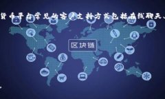 比特派作为一种加密货币