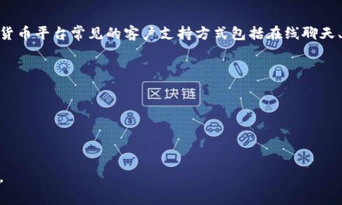 比特派作为一种加密货币钱包，确实提供了用户支持的渠道。是否有客服电话则取决于他们的客户服务政策。一般来说，大多数电子钱包和加密货币平台常见的客户支持方式包括在线聊天、电子邮件和常见问题解答（FAQ）部分，而并不一定会提供电话服务。因此，用户在使用比特派之前，可以通过以下途径确认具体的客户服务信息：

1. **官方网站查询**：访问比特派的官方网站，通常会显示客户服务的联系方式和支持方式。
   
2. **社交媒体**：关注比特派的官方社交媒体帐号，通常会有最新的服务信息和公告。

3. **社区论坛**：在加密货币相关的社区论坛上寻找信息，往往可以获得其他用户的经验分享。

如有更多疑问，建议直接通过他们的官方网站获取权威的信息。确保在与任何客服通讯前，确认其为官方网站提供的联系方式，以避免诈骗风险。