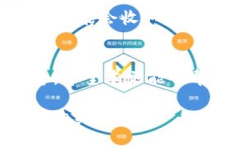 在B特派（Bitpie）上卖出以太坊（ETH）的过程比较简单，但对于新手用户来说可能会有些困惑。下面是详细步骤，帮助您顺利完成交易。 

步骤一：登录您的B特派账户
首先，您需要打开B特派的应用程序，输入您的账号和密码进行登录。如果您还没有注册账户，请先完成注册并通过身份验证。

步骤二：确认您的ETH余额
在登录后，您会看到主页面。在这里，您需要确认您的以太坊（ETH）余额是否充足，确保您有足够的ETH可以出售。如果余额显示为零或者不足以进行出售，请先充值或进行相应的交易。

步骤三：进入交易市场
在主页面上，找到“市场”或“交易”选项，点击进入交易市场。在市场中，您将看到不同的交易对，包括ETH/BTC、ETH/USDT等。选择您想要出售的交易对，例如ETH/USDT。

步骤四：选择出售ETH
当您进入相应的交易对页面后，您会看到“卖出”选项。点击“卖出”，系统会要求您输入出售的数量。请根据当前市场情况输入希望出售的以太坊数量。

步骤五：设置价格
您可以选择以市场价格快速出售，也可以设置限价单。在设置限价单时，您需要决定为ETH定一个价格。请注意，这个价格需要低于当前市场价格才能快速成交。

步骤六：确认交易信息
在输入数量和价格后，系统会显示您这笔交易的详细信息，包括交易费用和最终收到的金额。请仔细核对这些信息，确保没有错误。确认无误后，点击“确认交易”，您的ETH就会被出售。

步骤七：查看交易记录
交易完成后，您可以在“交易记录”或“订单”页面查看刚才的交易详情。这可以帮助您确认交易是否成功以及资金是否已经到账。

注意事项
在卖出ETH的过程中，还有几个注意事项。首先，您需要关注市场行情，以便选择一个合适的时机进行交易。其次，交易所可能会收取一定的手续费，具体费用根据交易完成后的说明为准。此外，确保您使用的是官方的B特派应用程序，以避免任何安全隐患。

总结
经过以上步骤，您应该能够在B特派上顺利卖出ETH。数字货币市场瞬息万变，建议您多加关注市场动态，进行合理投资。希望本文能够帮助到您，祝您交易顺利！

通过以上步骤，您可以在B特派上轻松卖出您的以太坊。如果您还有其他问题或疑虑，可以随时咨询客服或查阅更多的相关教程。