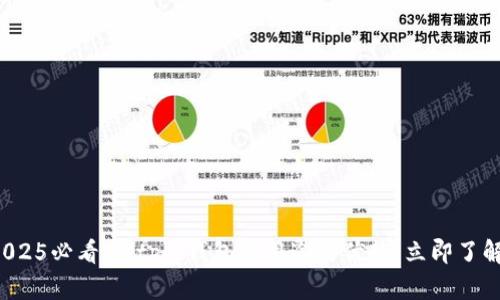 2025必看：Bitpie钱包的用途与优势，立即了解！