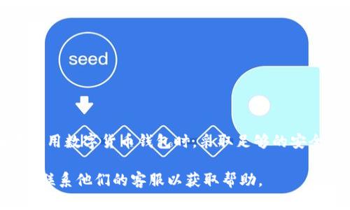 要下载比特派的安装包，您可以按照以下步骤进行操作。比特派是一个支持多种数字货币的钱包应用，使用该应用可以方便地进行交易、投资以及管理您的数字资产。以下是详细的下载步骤和相关信息。

步骤一：访问官方网站
首先，您需要打开比特派的官方网站。确保访问的是官方链接，以避免下载到恶意软件或假冒应用。可以通过搜索引擎输入“比特派官网”来找到正确的网址。

步骤二：选择下载选项
在比特派的官网首页，通常会有明显的“下载”按钮或链接。点击该按钮后，您将被引导到下载页面。在这个页面上，您会看到适用于不同平台的下载链接，比如Android、iOS和桌面版等。

步骤三：选择合适的版本
根据您的设备类型（例如，Android手机、iPhone或电脑），选择相应的版本进行下载。如果您是手机用户，通常会提到在应用商店（如Google Play或App Store）进行下载的链接。确保下载适合您设备操作系统的版本。

步骤四：下载和安装
点击相应的下载链接后，下载过程会自动开始。下载完成后，打开下载的文件并按照指示进行安装。如果您是Android用户，可能需要确保您的设备设置允许安装来自未知来源的应用。

步骤五：注册和设置账户
安装完成后，打开比特派应用并按照指示进行账户注册。您需要输入一些基本信息，设置安全密码，可能还包括一些身份验证步骤来保护您的数字资产。

注意事项
在下载和安装比特派的过程中，请务必注意以下几点：
ul
    li确保您从官方渠道下载，以避免安全风险。/li
    li下载之前，检查您的设备是否满足应用的系统要求。/li
    li在使用比特派进行交易时，务必保护好您的密钥和密码，避免将其泄露。/li
/ul

总结
通过上述步骤，您可以轻松下载并安装比特派，开始管理您的数字货币资产。务必保证在使用数字货币钱包时，采取足够的安全措施，保护您的资产安全。

如果您在下载安装过程中遇到任何问题，可以查看比特派官方网站的支持页面，或者直接联系他们的客服以获取帮助。