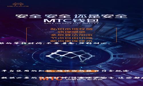 如果你的比特派（Bitpie）账户被冻结了，可以尝试以下步骤来解决问题：

1. 确认被冻结的原因
首先，你需要确认你的比特派账户为什么被冻结。通常，账户被冻结可能是由于以下原因：
ul
    li异常登录行为/li
    li违反平台的使用条款/li
    li涉及到可疑的交易/li
/ul
了解冻结的具体原因可以帮助你更好地应对问题。

2. 联系比特派客服
如果你确定你的账户被错误地冻结，那么联系比特派客服是一个必要的步骤。你可以通过以下方式联系他们：
ul
    li官方网站上的客服支持/li
    li社交媒体平台（如Twitter、Facebook等）/li
    li社区论坛或相关帮助文档/li
/ul
在与客服沟通时，记得清晰地说明你的情况，并提供必要的账户信息，以便他们能快速帮助你恢复账户。

3. 提供必要的证明材料
根据客服的要求，你可能需要提供一些证明材料，以证明你的身份或账户的合法性。这些材料可能包括：
ul
    li身份证明文件/li
    li交易记录或历史/li
    li其他可能支持你主张的材料/li
/ul
务必确保提供的信息准确无误，以提高恢复账户的成功率。

4. 遵循指示进行操作
在你联系上客服并提供了相关材料后，关键是要遵循他们的指示进行后续操作。客服会告诉你需要做的每一步，包括可能的等待时间，不要着急，保持耐心。

5. 注意账户安全
账户被冻结有时可能是由于安全隐患，因此在解决问题的同时，请务必注意账户的安全措施。包括：
ul
    li定期更改密码/li
    li启用双重身份验证/li
    li定期检查账户活动，确保无可疑交易/li
/ul
这些措施可以有效降低账户再次被冻结的风险。

6. 学习教训，防止未来问题
一旦你的账户恢复正常，建议你认真思考和反省之前发生的问题，以避免将来再次发生。例如，了解更多关于资金安全和平台使用的知识，确保你的操作符合规定。

总结
账户被冻结虽然会给用户带来诸多困扰，但通过理智的分析和积极的应对，问题是可以得到解决的。确保联系官方客服，提供必要的证明材料，注意账户安全，这些都是恢复账户的关键步骤。同时，通过这次经历，我们也应该增强对账户安全和平台规则的理解，避免在未来遇到类似问题。

记住，处理此类问题时，保持冷静和耐心是非常重要的，务必遵循上述步骤，最终你将能够成功解冻你的比特派账户。