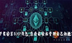   2025必看：如何立即下载