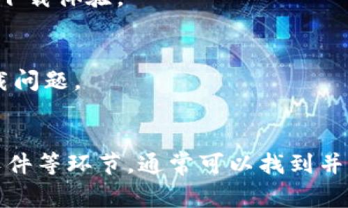 下载 b 特派安装包遇到问题时，常常可能涉及多个因素，以下是一些解决方案和建议，帮助你顺利下载该安装包。

一、检查网络连接
首先，确保你的网络连接正常。可以通过访问其他网站或应用程序来确认网络是否良好。如果网络不稳定，可以尝试重启路由器，或切换到其他网络如移动热点。

二、浏览器设置问题
有时，浏览器的设置可能会影响下载。尝试以下步骤：
ul
    li清除浏览器缓存和 cookies，以确保没有数据冲突。/li
    li尝试使用不同的浏览器下载，如 Chrome、Firefox 或 Edge。/li
    li检查浏览器是否允许下载，某些浏览器可能会因安全设置阻止下载。/li
/ul

三、下载链接问题
确保你访问的下载链接是正确和最新的。可以去官方网站或可信的软件下载站点获取最新的下载链接。如果链接失效，建议联系相关技术支持，获取最新的数据。

四、设备存储空间不足
下载文件需要足够的存储空间，确保你的设备有足够的可用空间。如果存储空间不足，可以尝试删除一些不必要的文件或应用程序，释放空间后再进行下载。

五、计算机安全软件干扰
某些安全软件和防火墙可能会拦截下载，确保你的防火墙或杀毒软件没有把下载的安装包标记为威胁。可以暂时禁用安全软件进行下载，但下载后及时开启以确保设备安全。

六、尝试使用下载管理器
如果网络不稳定或者文件较大，可以考虑使用下载管理器来帮助下载。这类软件能自动恢复下载，并提供更稳定的下载体验。

七、联系技术支持
若以上方法均无法解决问题，建议联系 b 特派的客户支持团队。他们能够提供更专业的技术支持，协助你解决下载问题。

总结
遇到下载 b 特派安装包的问题时，不必惊慌。通过检查网络连接、浏览器设置、下载链接、设备存储空间以及安全软件等环节，通常可以找到并解决问题。如果实在无法解决，可以寻求专业的技术支持。希望这些提示能够帮到你，让你顺利下载并使用 b 特派。