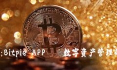 2025必看：Bitpie APP——数字