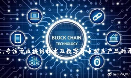 B特派钱包（B Wallet）是一款数字钱包，其开发公司为北京特派科技有限公司。这家公司成立于中国北京，专注于区块链技术及数字货币相关产品的开发与运营。B特派钱包旨在为用户提供安全、便捷的数字资产管理服务，支持多种数字货币的存储与交易。

如果你需要更详细的信息，或者想了解更具体的功能与特点，欢迎继续提问！