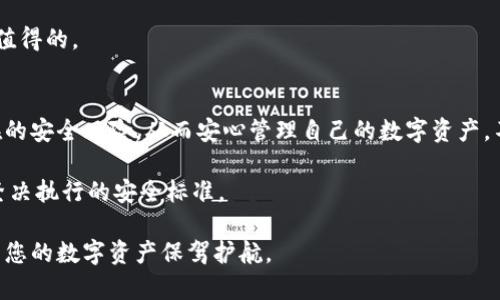 uBitpie钱包/u是一款广受欢迎的数字货币钱包，提供了安全、便捷的数字资产管理服务。在现代的数字货币生态系统中，安全始终是用户最关注的话题之一。双重认证（Two-Factor Authentication，2FA）作为提高账户安全性的重要手段，受到了越来越多用户的青睐。接下来，我们将详细探讨Bitpie钱包的双重认证登录机制，以及它如何确保用户资产的安全性。

什么是双重认证？
双重认证是一种增加用户帐户安全性的措施，要求用户在登录时提供两种不同的认证方式。通常，这两个认证因素分别为“知识因素”（如密码）和“拥有因素”（如手机生成的验证码或硬件令牌）。这种机制能有效降低账户被黑客攻击的风险，因为即使密码泄露，攻击者仍然需要第二个认证因素。

Bitpie钱包的安全性概述
Bitpie钱包为用户提供了一种方便且安全的方式来管理和存储他们的数字货币资产。它支持多种主流数字货币，并配备了多层安全协议。因此，双重认证机制成为了钱包用户的一个重要安全保障措施。通过启用双重认证，用户可以确保只有自己能够访问钱包，即使密码被恶意获取，黑客也无法轻易登录。

如何启用双重认证
启用双重认证在Bitpie钱包中非常简单，用户可以通过以下步骤完成设置：
ol
    li首先，打开Bitpie钱包应用，登录您的账户。/li
    li在主界面中，找到“安全”或“设置”选项。/li
    li在安全设置中，您会看到“启用双重认证”的选项。/li
    li点击该选项，系统会提示您选择双重认证的方式，通常包括手机短信验证码和谷歌身份验证器等。/li
    li选择一种您觉得方便且安全的方式，并按照系统提示进行操作。/li
    li完成后，保存设置并测试双重认证功能以确保其正常工作。/li
/ol
通过上述步骤，您就成功启用了Bitpie钱包的双重认证功能。接下来的每一次登录，系统都会要求输入您第二个认证因素，从而确保更高的安全性。

双重认证的优势
对于Bitpie钱包用户来说，启用双重认证有以下几个显著优势：
ul
    listrong增强账户安全性：/strong双重认证大大增加了账户被盗的难度。即使黑客获取了您的密码，也无法单凭密码进入您的账户。/li
    listrong防止钓鱼攻击：/strong在许多情况下，黑客通过钓鱼邮件或假网站企图获取用户的登录信息。启用双重认证后，只有在您手中有第二个认证因素时，才能成功登录，这种机制有效减缓了钓鱼攻击的成功率。/li
    listrong实时通知：/strong通过手机短信或应用通知，用户可以实时收到登录尝试的警报。若发现异常活动，用户可以及时采取行动，进一步保护账户安全。/li
/ul

一些常见问题
尽管双重认证的安全性广受欢迎，但用户在使用过程中仍然可能面临一些疑问，以下是一些常见问题及解答：

1. 如果更换手机，如何处理双重认证？
在更换手机前，用户应确保备份谷歌认证器代码或在新手机上重新安装谷歌认证器应用。在恢复账号时，通常需要扫描QR码以重新设置双重认证。

2. 忘记了双重认证的设置怎么办？
如果您忘记了双重认证的设置，Bitpie钱包会提供找回账户的选项。用户可能需要提供一些额外验证信息以恢复账户访问。通常情况下，确保钱包的助记词安全是非常重要的。

3. 双重认证会影响交易速度吗？
实际上，启用双重认证可能会在某种程度上影响到交易的速度，因为用户需要额外输入一次认证信息。然而，这一小部分的不便与账户安全性相较而言，是非常值得的。

结论
综上所述，Bitpie钱包在数字货币存储与管理方面的安全性不容小觑。其双重认证机制是确保用户资产安全的重要环节。通过多层防护，用户可以有效防范潜在的安全风险，从而安心管理自己的数字资产。不论是新手还是经验丰富的用户，启用双重认证都是一项不可忽视的安全措施。

在选择数字货币钱包时，安全始终是首要考虑的因素之一。随着网络安全威胁的增加，双重认证机制的应用已经不再是可选项，而是任何一个钱包用户都应当坚决执行的安全标准。

在数字经济如此迅猛发展的今天，保持对钱包安全性的重视，是每位数字资产持有者的责任。希望本文能够为您在使用Bitpie钱包时提供实用的建议及指引，为您的数字资产保驾护航。