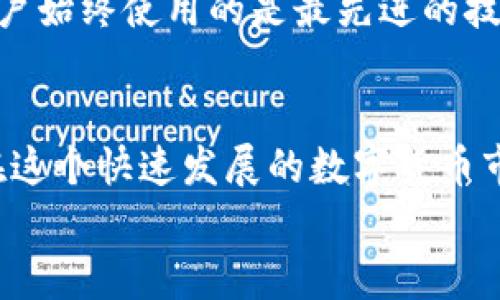   2025必看：深入观察BK钱包的秘密，快速提升你的数字资产安全性！ / 

 guanjianci BK钱包, 数字资产, 钱包安全, 区块链 /guanjianci 

引言
在数字货币日益流行的今天，选择一个安全可靠的钱包成为了投资者的重要任务。BK钱包作为新兴的数字资产管理工具，因其便捷性和先进的安全性受到越来越多用户的青睐。然而，如何有效地观察BK钱包，以确保资产安全和使用效率，成为了一个亟需解答的问题。本文将为你提供全面的BK钱包观察指南，帮助你充分理解和利用这一工具。

什么是BK钱包？
BK钱包是一种数字资产管理工具，旨在为用户提供一个安全、便捷的环境来存储和管理他们的加密货币。与传统银行账户不同，BK钱包允许用户直接控制其资产，并使用区块链技术确保交易的透明性和安全性。因此，理解BK钱包的基本概念是观察其性能和安全性的第一步。

BK钱包的主要功能
BK钱包具备多项核心功能，这些功能不仅提升了用户体验，还增强了资产的安全性。首先，BK钱包支持多种加密货币交易，包括比特币、以太坊等主流货币。此外，它还提供了实时价格监控功能，让用户能够随时掌握市场动态。
其次，BK钱包嵌入了多重签名技术，这意味着在进行交易时，需要多个授权才能完成。这一设计减少了因单点故障而导致的资产损失风险。因此，从功能角度来看，BK钱包十分出色。

观察BK钱包的安全性
安全性是数字钱包的重中之重。因此，观察BK钱包的安全性是必要的步骤。首先，可以查看BK钱包的加密技术和隐私保护措施。一个好的钱包应该采用行业标准的加密算法，确保用户的私人密钥不会被轻易破解。与此同时，确保钱包提供双重身份验证也是一个重要的观察点，这能显著增加账户的安全性。
此外，BK钱包还应该定期进行安全审核和漏洞检测。这样可以及早发现潜在的安全问题，并进行系统性修复。通过这些措施，用户可以更安心地管理他们的数字资产。

用户体验的观察
用户体验是一个钱包是否优秀的重要指标。观察BK钱包的用户体验，可以从多个方面入手。例如，界面的友好程度、操作的便捷性、以及客服的响应速度等都能反映出BK钱包的使用是否顺畅。用户在使用的过程中，是否能够快速找到所需功能、完成交易并得到及时的反馈，都是值得关注的要点。
除此之外，BK钱包是否提供多语言支持也是一个可以观察的方面。由于全球用户的多样性，支持多种语言可以大大提升用户的接受度和使用体验。因此，综合考虑这些因素，用户可以做出更为明智的选择。

市场反馈与评分
观察BK钱包的市场反馈同样重要。可以通过各种论坛、社交媒体以及应用商店的评论区域，了解用户对BK钱包的真实看法。高评分和积极的用户反馈往往是产品质量的最好证明。同时，注意观察负面评论的内容与数量，这能帮助你更全面地评估BK钱包的优劣。
例如，有的用户可能会提到交易速度慢或功能不够完善，而另一些用户则可能会称赞其安全性高。对这些不同的反馈进行对比与分析，有助于形成更全面的认识。

定期更新与升级
数字货币的市场变化快速而频繁，因此，BK钱包的升级与维护显得尤为重要。观察BK钱包的更新记录，可以帮助用户判断其是否在持续改进产品。定期的功能更新和安全补丁不仅显示了开发团队的专业性，也反映了对用户负责的态度。
此外，用户还应关注BK钱包是否推出新的功能或服务。例如，区块链技术的不断发展，可能使钱包加入新的交易方式或者支持新的货币种类。这样能够确保用户始终使用的是最先进的技术，享受到最优质的服务。

结论
观察BK钱包并不是一件一蹴而就的事情，而是一个持续的过程。用户需要从多方面入手，全面考虑钱包的安全性、用户体验、市场反馈以及定期更新等因素。在这个快速发展的数字货币市场中，唯有保持对BK钱包的深入观察，才能在投资中获得更大的收益，降低风险，保护好自己的数字资产。
希望本文对你观察BK钱包提供了一些有价值的见解。记住，选择一个合适的钱包，是你数字资产安全和投资成功的基石！