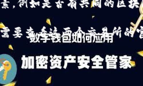 欧意（Ouyi）和B特派（BTE）是两个不同的区块链交易所。它们之间的互通性通常取决于多种因素，例如是否有共同的区块链技术支持、是否对特定的交易对或资产进行支持、以及平台上是否有相应的跨平台交易协议。

在一些情况下，交易所之间可能通过API接口实现数据和交易的互通。然而，具体的互通能力还需要查看这两个交易所的官方信息或联系它们的客户服务部门以获取更准确的答案。

如果您有关于这两个平台的特定问题或想了解它们的功能，欢迎继续提问！