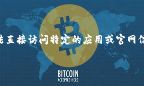 将“b特派苹果官网app”的内容进行并撰写详细介绍会需要一些特定的信息和背景资料。虽然我无法直接访问特定的应用或官网信息，但我可以为您提供一个仿照的示例，包括、关键词、介绍、以及逻辑连接的使用。以下是一个示例：

2025必看：立即下载b特派苹果官网App，体验全新购物方式！