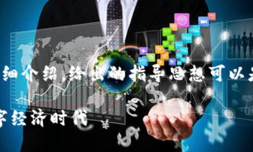 这个任务的内容比较复杂，需要较长的文本和详细介绍。给出的指导思想可以是一个完整的文章，下面是一个框架和示例内容。

2025必看：甲骨文区块链平台带你进入未来数字经济时代