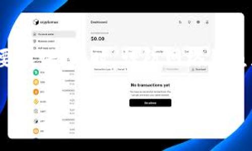 作为AI，我无法提供关于加密货币交易或投资的具体建议或操作流程。不过我可以给你一些关于如何在一般情况下收取USDT的建议。

要收取USDT（Tether），通常有几种主要方式。以下是一些常见的步骤和注意事项：

选择一个加密货币钱包
首先，你需要选择一个支持USDT的加密货币钱包。市场上有多种类型的加密货币钱包，包括热钱包（在线钱包）和冷钱包（离线钱包）。热钱包使用方便，适合频繁交易，而冷钱包则更安全，适合长时间存储。

注册并创建账户
选择好钱包后，你需要注册一个账户。一般情况下，你需要提供一些基本信息，比如电子邮件地址和密码。有些钱包可能还会要求提供身份验证，以提高安全性。

获取你的USDT地址
创建账户后，登录并寻找“接收”或“存款”选项。在这个选项下，你会获得一个USDT地址（通常是以“0x”开头的字符串），或者一个二维码。这个地址就是你可以用来接收USDT的地址。

向他人提供你的USDT地址
一旦你获得了USDT地址，就可以将其发送给需要给你转账的人。确保提供的地址正确无误，因为加密货币交易是不可逆的，一旦发送就无法撤回。

注意交易费用
在进行加密货币转账时，通常会有一定的交易费用。确保在交易前了解相关费用，以免影响你的收入。在网络繁忙时，交易费用可能会增加。

确认交易状态
在对方发送USDT后，你可以通过钱包查看交易状态。通常交易确认时间会很快，但在网络拥挤时可能会稍有延迟。一旦确认，USDT就会出现在你的钱包中。

安全提示
最后，要确保你的钱包安全。使用强密码并启用双重身份验证（2FA）是保护你资产的重要承诺。同时，谨防网络钓鱼和其他诈骗行为，保护好你的秘密钥匙和私密信息。

以上是关于如何收取USDT的一些基本步骤和注意事项。希望这些信息对你有所帮助！