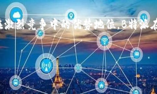 要了解B特派（Bilibili Special Correspondents）是如何盈利的，我们首先需要深入分析它的商业模式和收入来源。B特派在内容创造、广告投放、用户付费等方面都有所布局，因此，其盈利来源也是多样化的。

一、内容创作与品牌合作
B特派通过创作多元化的内容，与品牌进行合作，从而实现盈利。这种合作模式使得B特派不仅能够提供独特的内容，同时也能为品牌带来曝光机会。品牌可以借助B特派的影响力，将其产品或服务直接推向目标受众。这不仅增加了B特派的收入来源，也为品牌提供了有效的市场推广方式。

二、用户付费与打赏机制
在内容创作过程中，B特派鼓励用户通过付费方式支持他们的内容。例如，粉丝可以通过购买会员、打赏或参与直播活动来支持自己喜爱的创作者。这种方式不仅增强了用户与创作者之间的互动，也为B特派带来了直接的经济收益。此外，随着用户对原创内容的认可，用户愿意为优质内容支付的意愿也逐渐增强，因此这种盈利模式正在逐步获得成功。

三、广告收入
B特派通过发布广告和品牌赞助来实现盈利。这不仅仅局限于视频内容中的插播广告，还包括在其平台上展示的各种形式的广告。在内容的适当位置插入品牌推广信息，不仅能够提高用户的品牌认知度，还能有效提升品牌的销量。此外，B特派积极与品牌进行深度合作，开发出更具创意的广告形式，通过内容营销的手法将品牌故事融入到其内容创作中，从而达到更好的广告效果。

四、衍生产品销售
除了直接的内容创作，B特派还通过衍生产品的销售来获得盈利。这些产品可以是与其品牌形象相关的周边商品、奶茶、饮料等，用户在享受内容的同时，也愿意购买一些与其喜欢的创作者相关的周边产品。通过这种方式，B特派不仅增强了用户对品牌的黏性，还开拓了新的收入来源。

五、知识付费与课程推广
近年来，知识付费市场逐渐兴起，B特派也在这一领域开展了一系列尝试。通过创作者发布专业课程、分享个人经验等方式，用户可以购买相关课程以获取知识。这种模式不仅能够满足用户的学习需求，也为B特派开辟了新的盈利渠道。通过线上线下的课程推广，B特派能够吸引更多用户参与，提高了平台的活跃度和用户粘性。

六、直播与在线活动
直播是一种新兴的内容消费方式，B特派利用这一趋势，通过直播形式与用户进行直接互动。在直播过程中，用户可以通过各种形式参与到活动中，例如打赏、抽奖等，创造更高的用户参与度。此外，B特派还可以借助直播与品牌进行合作，推出联名活动，通过这种方式实现宣传和销售的双重目的。

七、全球化与多样化市场拓展
为了更好地实现盈利，B特派还积极开展全球化战略，通过开拓海外市场，吸引更多的用户进行消费。不同国家和地区的文化背景各异，B特派利用这一点，根据不同受众的需求，推出符合当地市场的内容和产品。这种策略不仅扩大了B特派的用户基础，同时也是提升其品牌影响力，实现多样化盈利的有效方式。

八、总结
通过以上几种方式，B特派实现了多元化盈利模式的成功布局。未来，随着用户需求的不断变化和市场环境的不断发展，B特派还需与时俱进，灵活调整其商业策略，以保持其在激烈竞争中的优势地位。B特派在内容创新和商业化之间寻求平衡，是其持续盈利的重要保障。

相关关键词
B特派, 盈利模式, 内容创作, 用户付费/guanjianci
