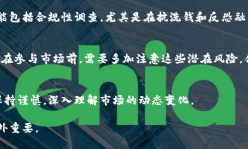 在讨论“B特派钱包一天卖多了会怎么样吗”这个问题之前，我们需要明确B特派钱包的功能和市场，以及它在比特币和其他加密货币交易中的角色。在这个快速变化的领域，了解相关的动态十分重要。以下是对这一主题的详细探讨。

什么是B特派钱包？
B特派钱包是一款专为加密货币存储和交易而设计的钱包应用。用户可以通过B特派钱包购买、出售和管理各种加密货币，通常包含比特币、以太坊等主要加密资产。B特派钱包在用户体验、交易安全性和资金管理方面都具有一定优势，因此吸引了许多用户的关注。

销售量与市场影响
首先，我们需要理解“卖多了”是什么意思。在加密货币交易中，尤其是像B特派钱包这样的数字资产交易，突发的高交易量可能会对市场产生不同程度的影响。当钱包用户在短时间内进行大量交易，可能会造成以下几种情况：

流动性问题
如果B特派钱包的一种加密货币被大量买入，可能导致该资产在短时间内出现流动性不足的情况。这是因为流动性通常依赖于市场上的买卖双方数量。当一种特定资产被大量销售而没有足够的买家时，价格可能会迅速波动，从而影响投资者的决策。

价格波动
在加密货币市场中，价格波动是非常常见的。如果B特派钱包的一种加密货币在一天内获得了大量的销售交易，这可能会导致该资产的价格在短时间内迅速上升或下降。这种波动可能会吸引更多的交易者进入市场，增加市场的活跃度，但同时也会带来风险。投资者需要对这些波动做好准备，并明确自己的风险承受能力。

用户体验影响
高交易量可能会对用户体验产生负面影响。例如，过于繁忙的服务器可能导致交易延迟，用户无法及时完成交易。B特派钱包的用户可能会因此感到不满，进而影响其对平台的忠诚度。因此，保持良好的用户体验是平台运营者需要考虑的重要因素。

市场监管与合规问题
在某些国家和地区，加密货币的交易受到监管。大规模的交易活动可能引起监管机构的注意，可能导致对交易行为的进一步审查。这些审查可能包括合规性调查，尤其是在抗洗钱和反恐融资等方面的监管。因此，钱包平台需要在发展业务的同时，确保符合相关法规。

未来展望
总体而言，B特派钱包一天卖多了可能引发多种市场反应。这包括流动性变化、价格波动、用户体验的改善或恶化，以及可能的监管风险。投资者在参与市场前，需要多加注意这些潜在风险，合理配置自己的资产，避免因市场波动而带来的损失。此外，投资者可考虑使用风险管理工具，如止损单，以保护自己免受不利价格波动的影响。

总结
结合以上讨论，B特派钱包的销售情况不仅反映了用户的购买意愿，也在一定程度上影响了整个市场的生态。用户在参与加密货币市场时，需保持谨慎，深入理解市场的动态变化。

通过积极监测市场动向，用户可以调整自己的交易策略，借助B特派钱包等工具获得更好的投资体验。此时，正确的信息、及时的决策都显得格外重要。