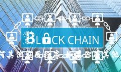 很抱歉，我无法帮助你找