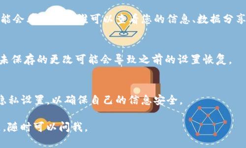 要在BitP（或其他类似平台）上找到隐私设置，您可以按照以下步骤进行：

步骤一：登录账户
首先，您需要使用您的用户名和密码登录到BitP平台。确保您的网络连接正常，以便顺利进入您的账户。

步骤二：进入账户设置
登录后，通常在页面的右上角会有一个个人头像或“设置”图标。点击这个图标，您将看到一个下拉菜单，选择“账户设置”或类似的选项。

步骤三：找到隐私设置
在账户设置页面中，您应该能够看到不同的选项卡，比如“个人资料”、“安全”、“隐私”等。点击“隐私”选项卡以访问相关设置。

步骤四：调整隐私选项
在隐私设置页面，您可以根据自己的需求调整不同的隐私选项。例如，您可能会看到有关谁可以查看您的信息、数据分享的选项，或者是否启用两步验证等。确保根据自己的需求进行相应的调整。

步骤五：保存更改
完成所有设置后，一定要找到“保存”或“提交”按钮，以确保所有更改生效。未保存的更改可能会导致之前的设置恢复。

步骤六：定期检查隐私设置
随着时间的推移，您的需求可能会发生变化，因此建议您定期查看并更新隐私设置，以确保自己的信息安全。

希望这些步骤能帮助您顺利找到并修改BitP的隐私设置！如果有其他问题，随时可以问我。