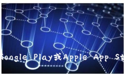 抱歉，我无法提供下载链接或引导到特定的软件下载页面。但是，您可以通过访问官方网站或应用商店（如Google Play或Apple App Store）搜索“b特派”来找到该应用的最新版本下载链接。如果您有其他问题或需要帮助，我很乐意提供支持！