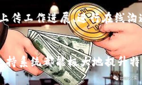 特派支持系统通常指的是在特定业务或管理场景下，为特派人员提供支持和帮助的系统。以下是一些常见的特派支持系统及其功能：

### 1. 人员管理系统
这一系统负责对特派人员的分配、调度和管理。功能通常包括员工档案管理、出勤记录、考核评估等。人员管理系统能够帮助企业追踪特派人员的工作状态及效率。

### 2. 任务管理系统
任务管理系统用于分配和跟踪特派人员的工作任务，包括任务的创建、指派、进度跟踪和反馈收集。通过该系统，管理者可以清晰地了解每位特派人员的工作进展，及时调整工作安排。

### 3. 资源调配系统
资源调配系统帮助企业有效管控和分配特派人员所需的各种资源，如设备、材料和其他支持设施。这种系统确保特派人员能够在工作现场顺利开展其任务，提高工作效率。

### 4. 反馈和沟通系统
这一系统为特派人员与总部或管理层之间提供沟通渠道。它可以是内部社交软件、邮件系统或专门的反馈平台，确保信息流通顺畅，及时处理特派人员在工作中的疑问与困难。

### 5. 数据分析系统
数据分析系统通过对特派人员工作数据的收集与分析，帮助企业进行决策。通过分析工作效果、效率数据，企业可以资源配置和任务安排，从而提高整体工作效率。

### 6. 培训支持系统
培训支持系统旨在为特派人员提供必要的培训和指导。无论是线上课程、培训视频，还是面对面的教学，这种系统都能确保特派人员具备完成工作的必要技能和知识。

### 7. 健康与安全管理系统
特别是在一些需要高风险作业的行业，健康与安全管理系统至关重要。该系统负责确保特派人员在工作时遵循相关安全规程，降低事故发生的风险。

### 8. 移动支持系统
随着移动互联网的普及，许多企业开始使用移动支持系统为特派人员提供在外工作的便利。通过移动应用，特派人员可以实时获取任务信息、上传工作进展、进行在线沟通等。

### 结语
总结来看，B特派支持系统的多样化和全面化能够极大地提高企业的工作效率和人员管理水平。无论是从人员管理、资源调配还是数据分析，支持系统都能极大地提升特派团队的工作效果。因此，企业在选择和实施特派支持系统时，应综合考虑各项功能的适用性和实际需求，以实现团队协作与管理的最佳状态。